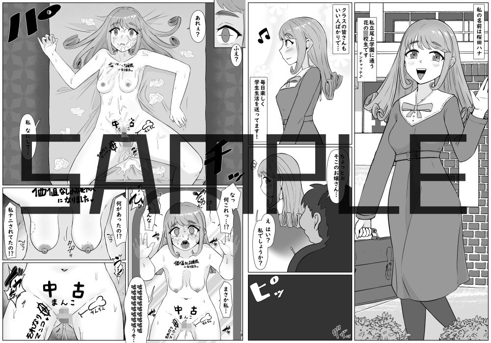 【催●→解除】何ヤってたの私！？-箱入りお嬢様が黒ビッチに転落するまで- - サンプル画像 2