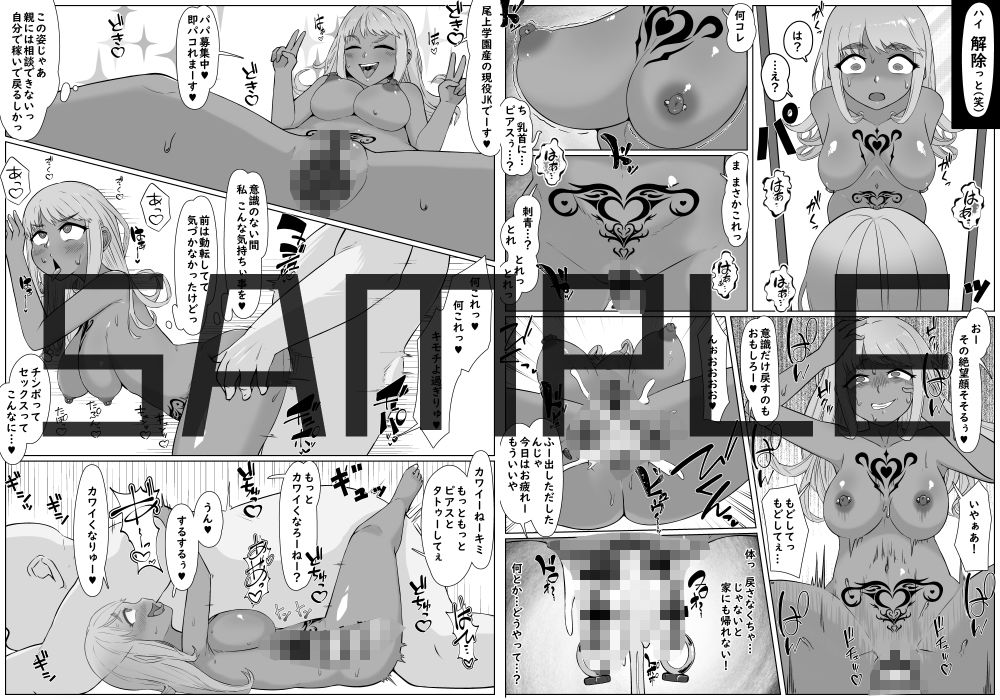 【催●→解除】何ヤってたの私！？-箱入りお嬢様が黒ビッチに転落するまで- - サンプル画像 3