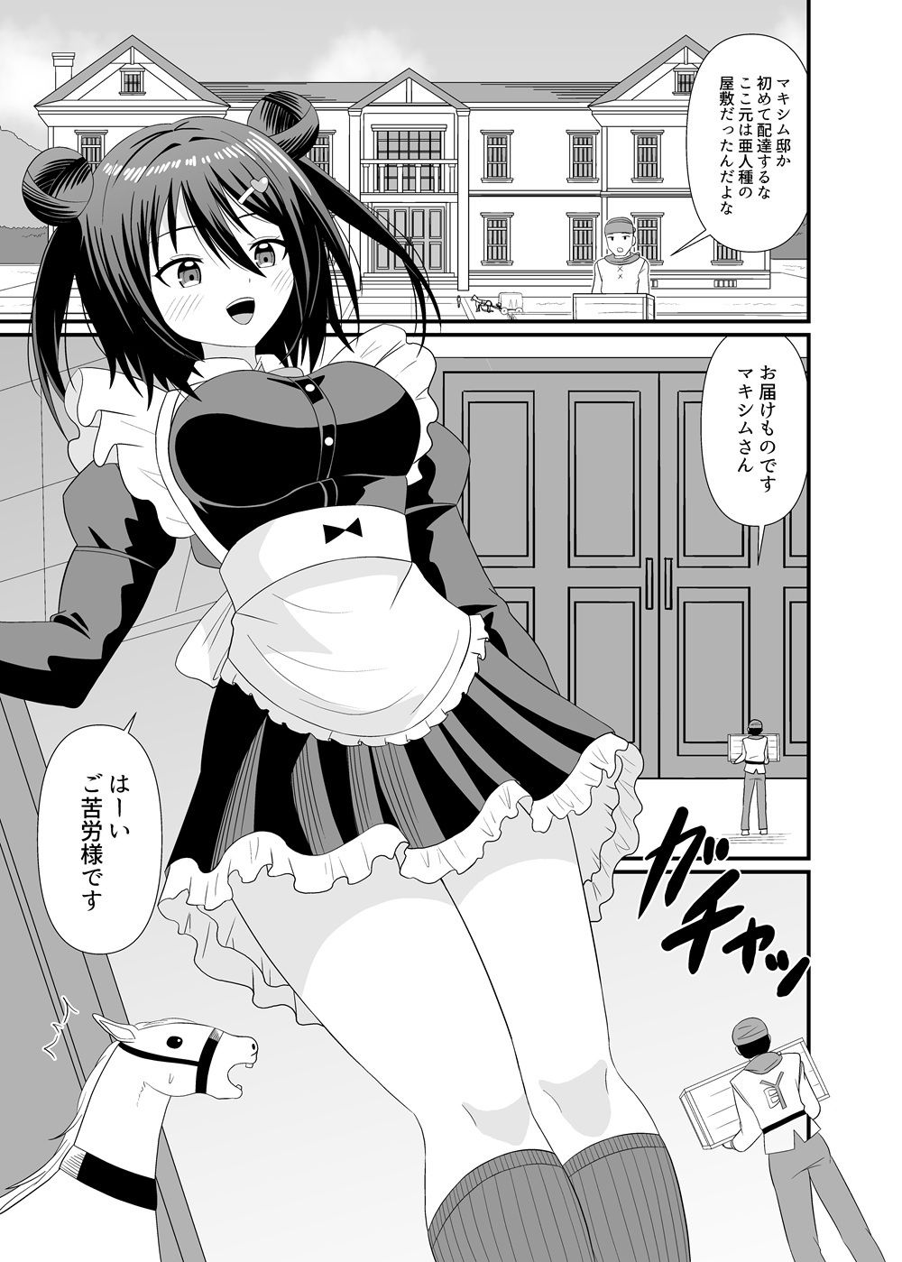 でっかいメイドと足フェチご主人 - サンプル画像 2