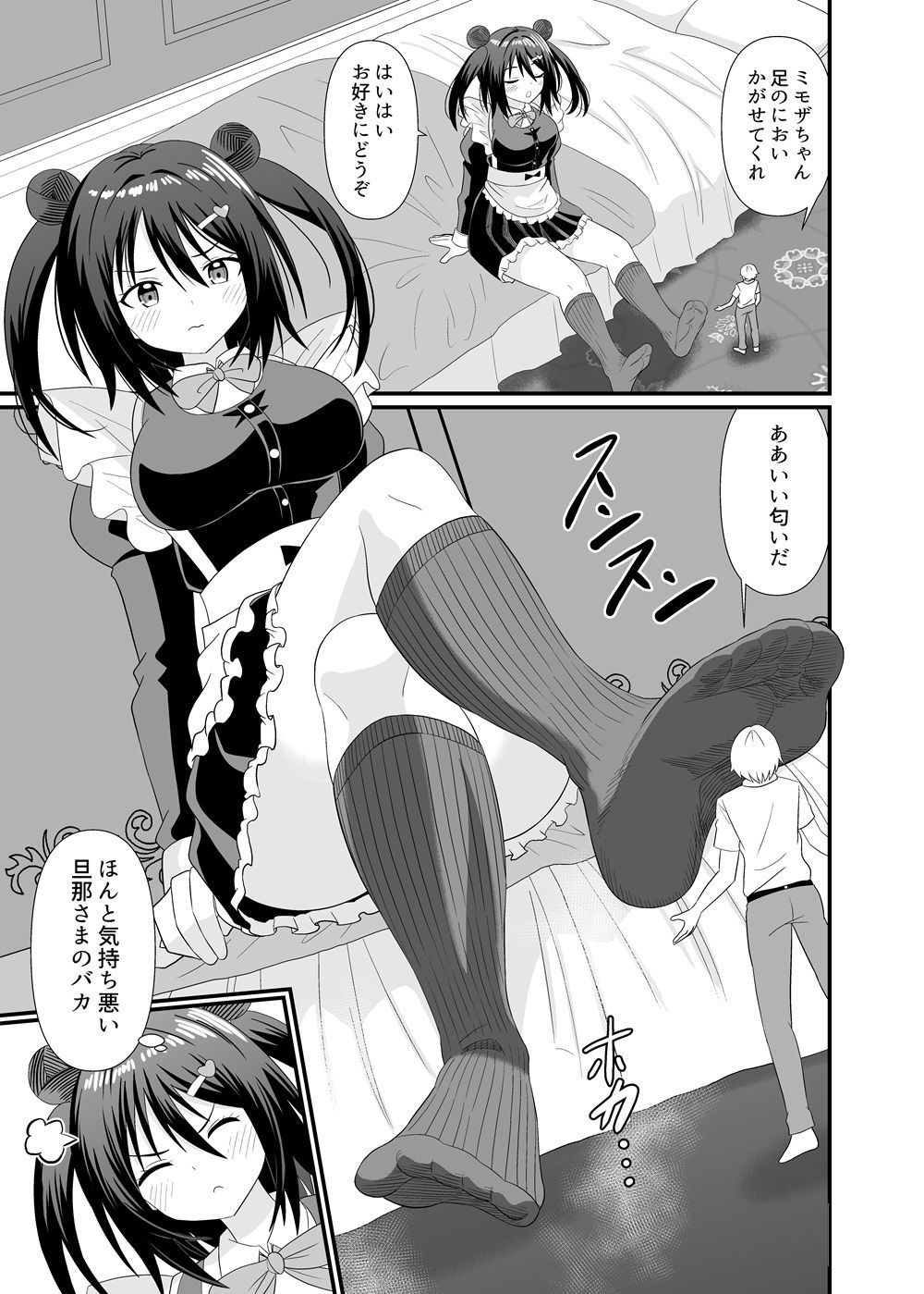 でっかいメイドと足フェチご主人 - サンプル画像 3