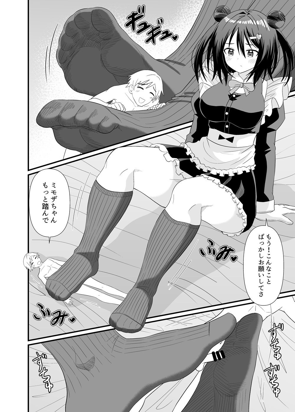 でっかいメイドと足フェチご主人 - サンプル画像 4