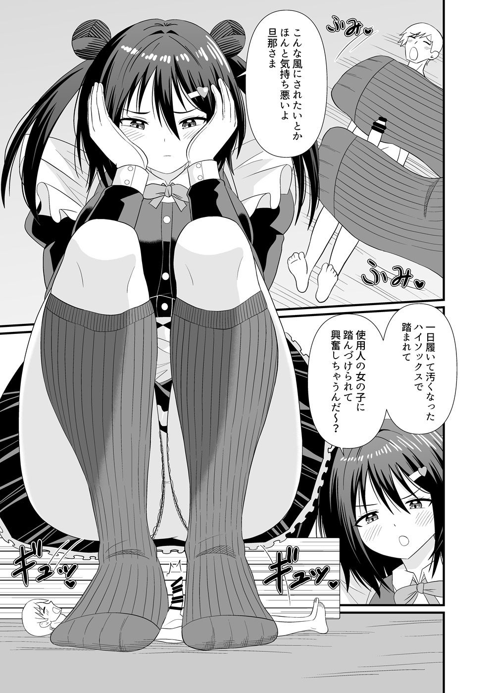 でっかいメイドと足フェチご主人 - サンプル画像 6