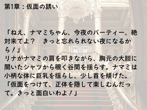 仮面の乱交夜会 - サンプル画像 7