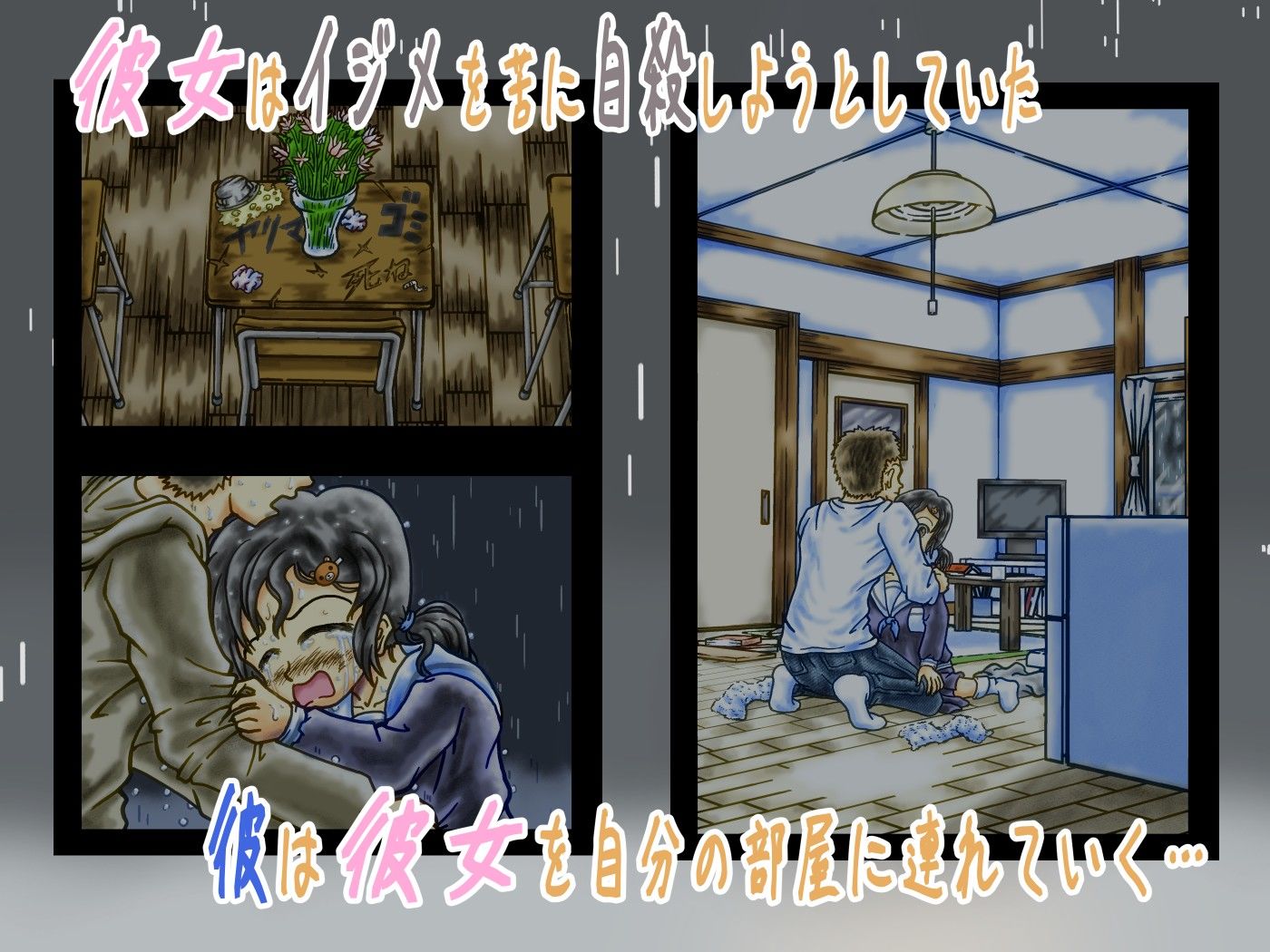 自殺しようとした娘を助けて…  （シットエロ Sit Ero  Vol.1） - サンプル画像 2