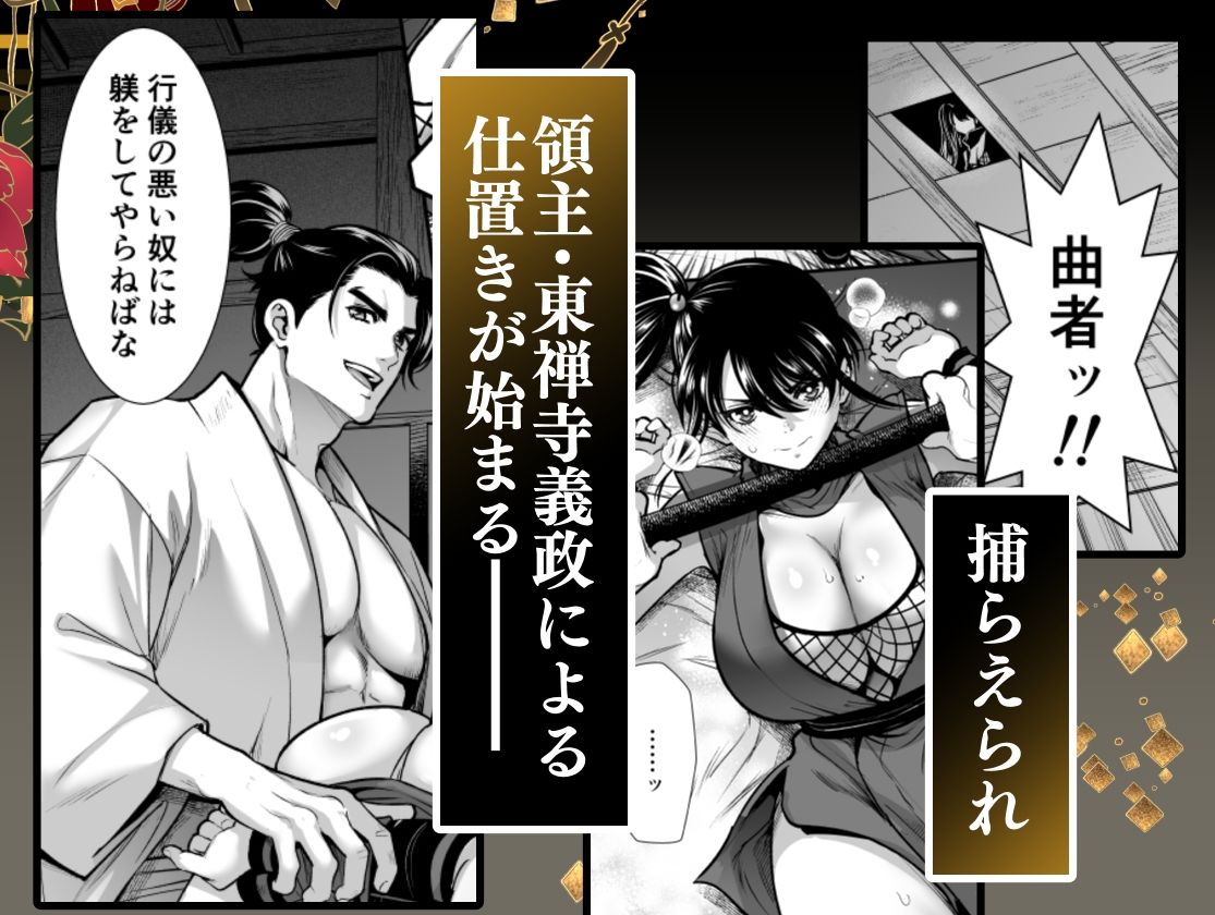 殿様、寝屋の躾〜暗殺失敗、奥方にされたくノ一〜 - サンプル画像 2