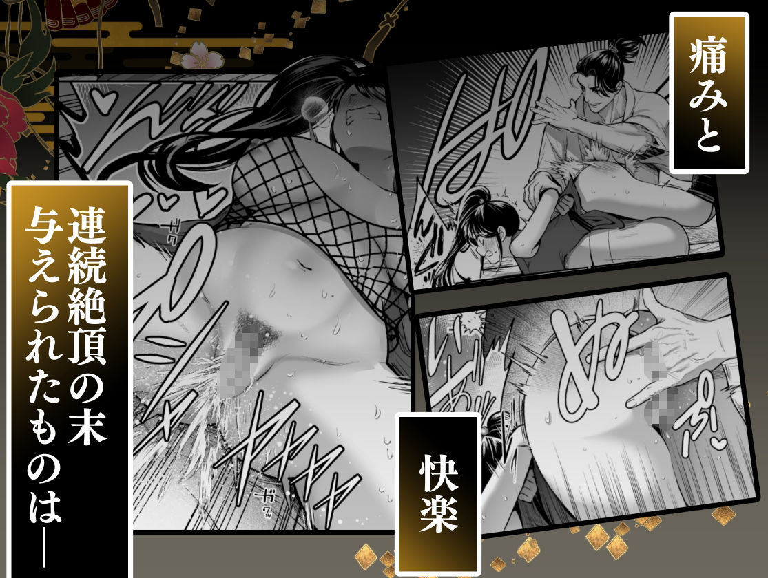 殿様、寝屋の躾〜暗殺失敗、奥方にされたくノ一〜 - サンプル画像 3