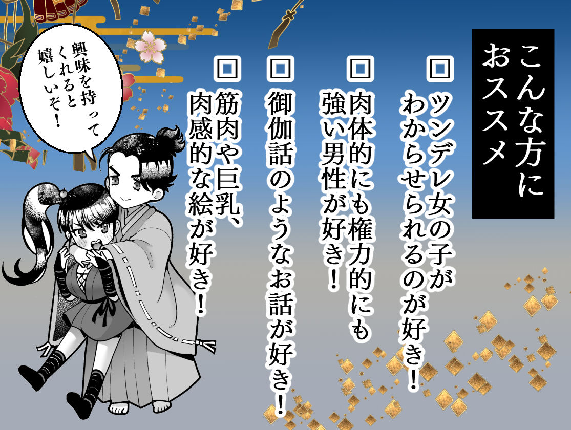 殿様、寝屋の躾〜暗殺失敗、奥方にされたくノ一〜 - サンプル画像 7