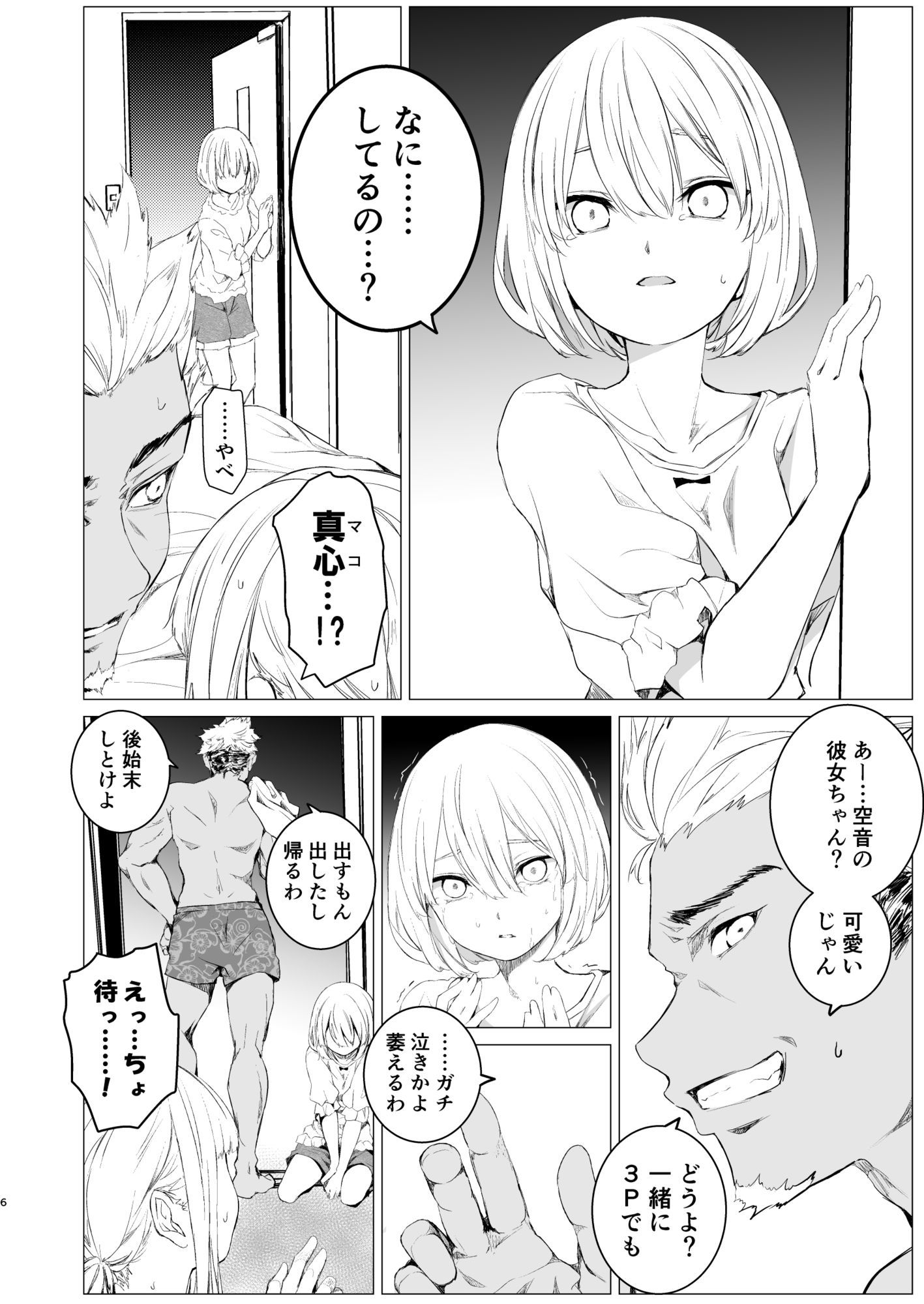 鏡にした口付け - サンプル画像 4
