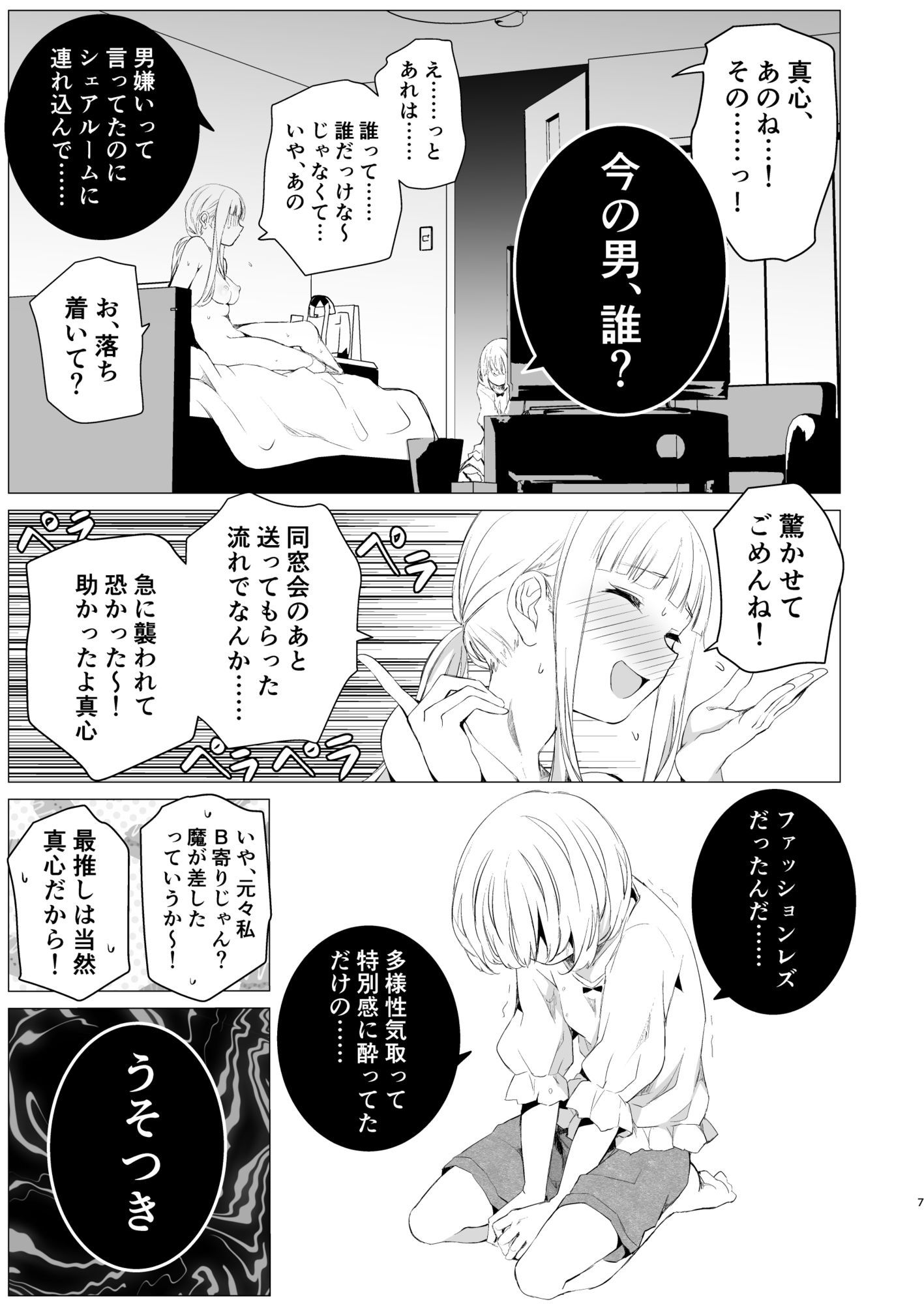 鏡にした口付け - サンプル画像 5