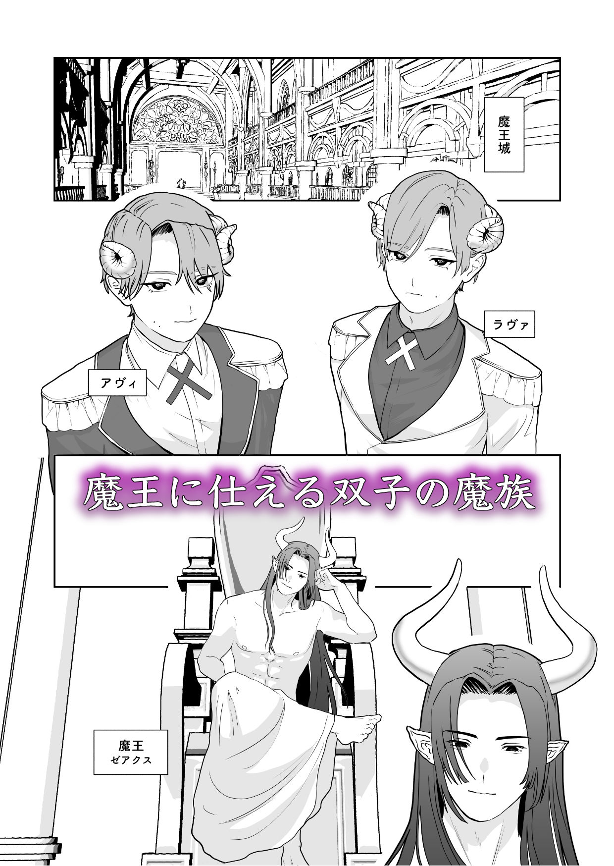 魔族強化量産計画 〜魔王に操られ孕ませ合う双子の魔族〜 - サンプル画像 1