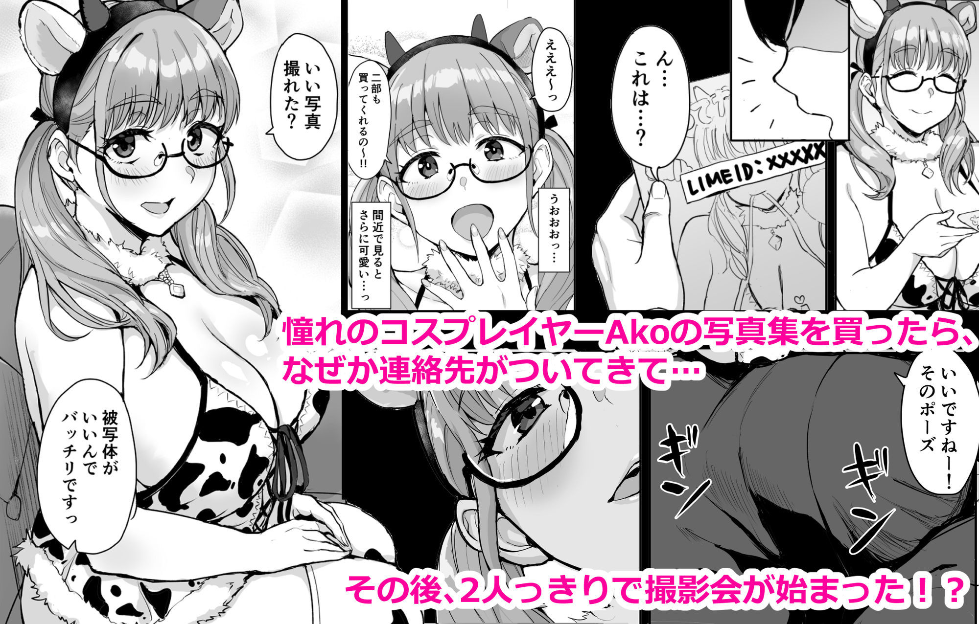 AkoPaiとラブホ撮影会  天然Kカップの本物コスプレイヤーの溢れる果肉に朝まで絞り尽くされてマジであこぱいLOVEすぎた件 - サンプル画像 1