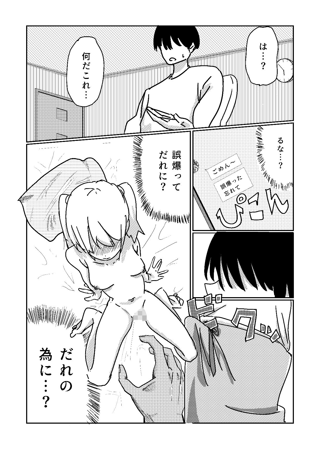 君にだけ愛されたい - サンプル画像 1