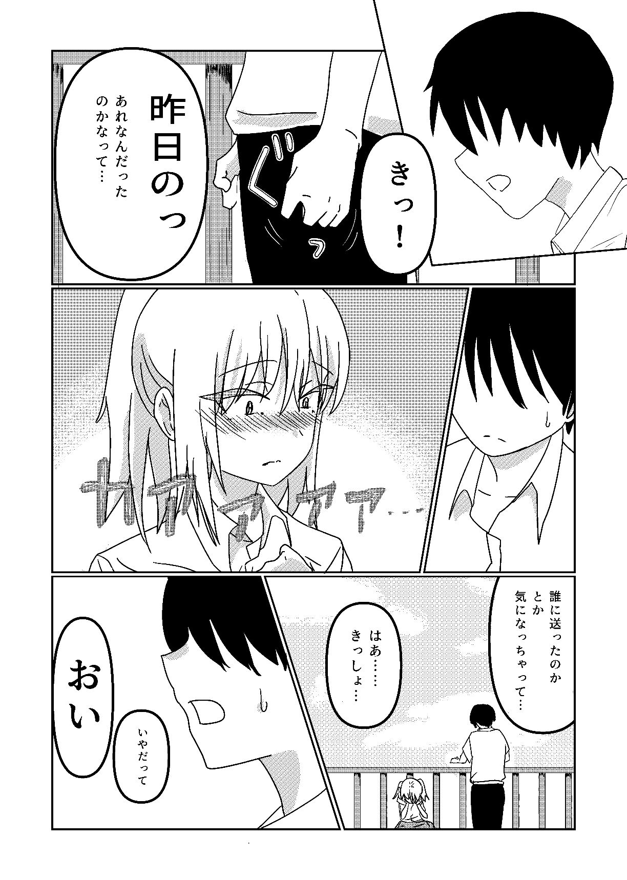 君にだけ愛されたい - サンプル画像 4