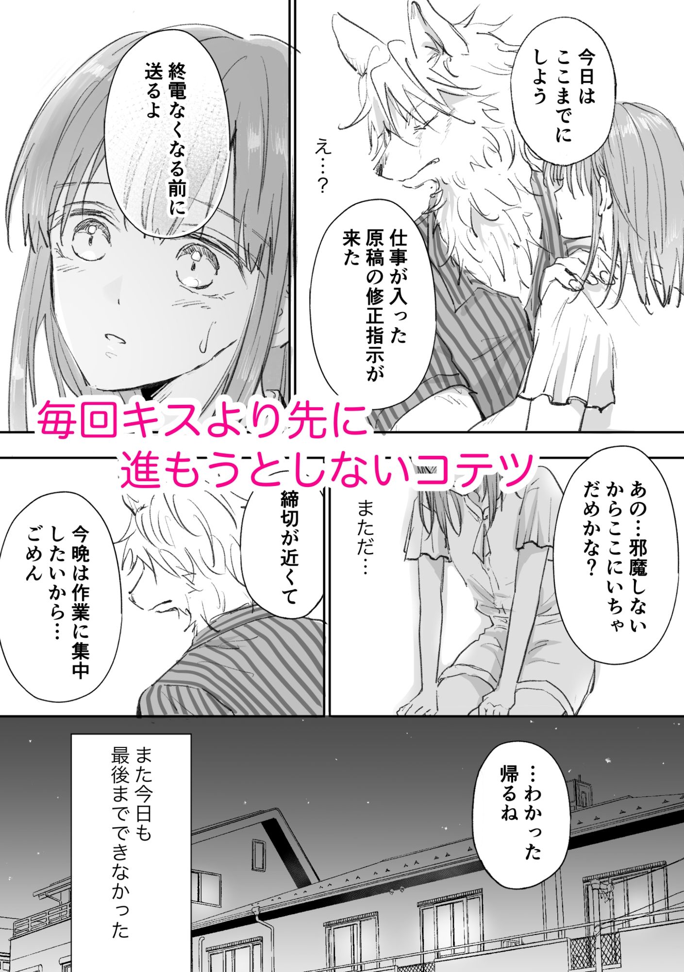 獣人彼氏が手を出してこないので - サンプル画像 3