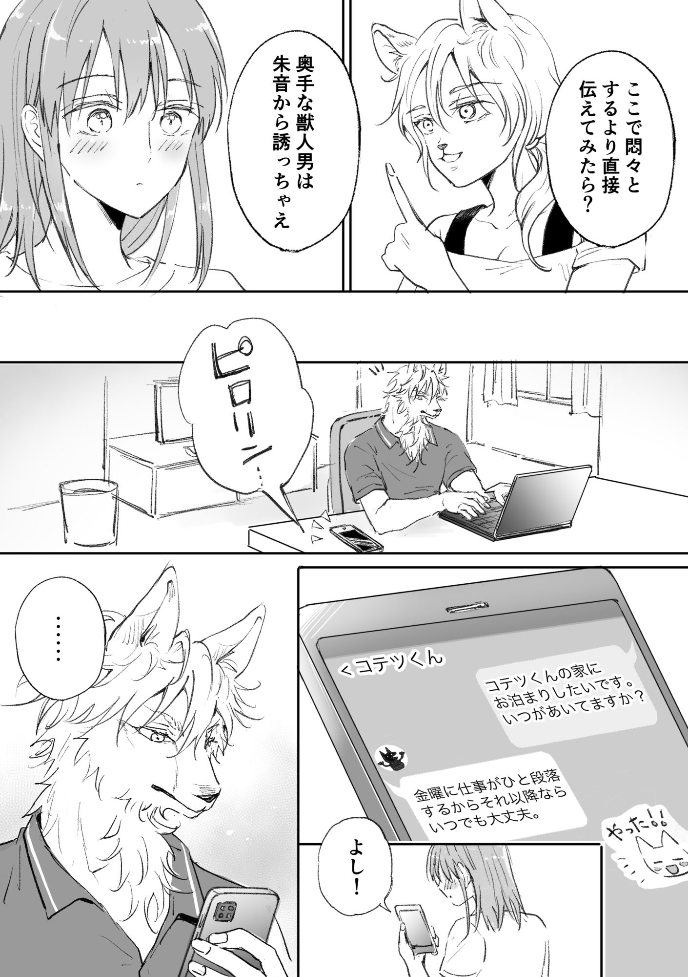 獣人彼氏が手を出してこないので - サンプル画像 4