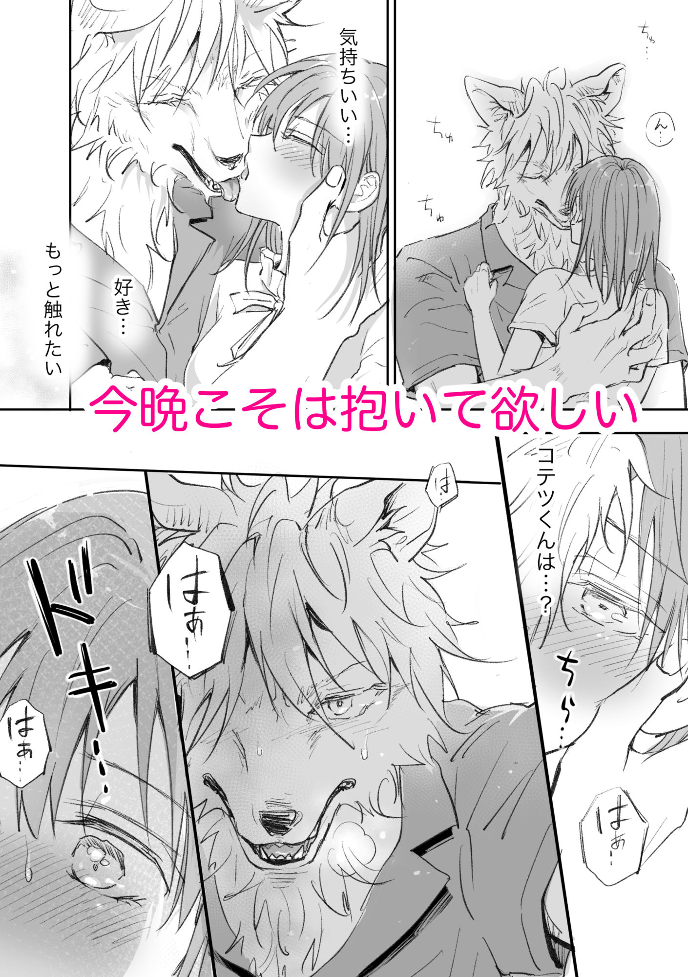 獣人彼氏が手を出してこないので - サンプル画像 5