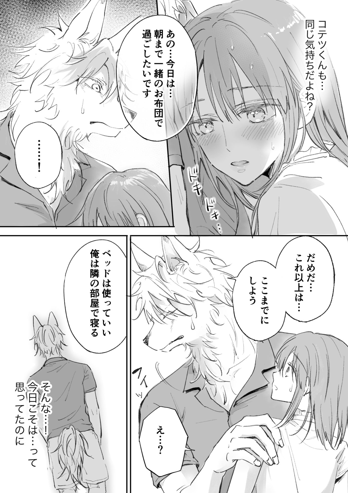 獣人彼氏が手を出してこないので - サンプル画像 6