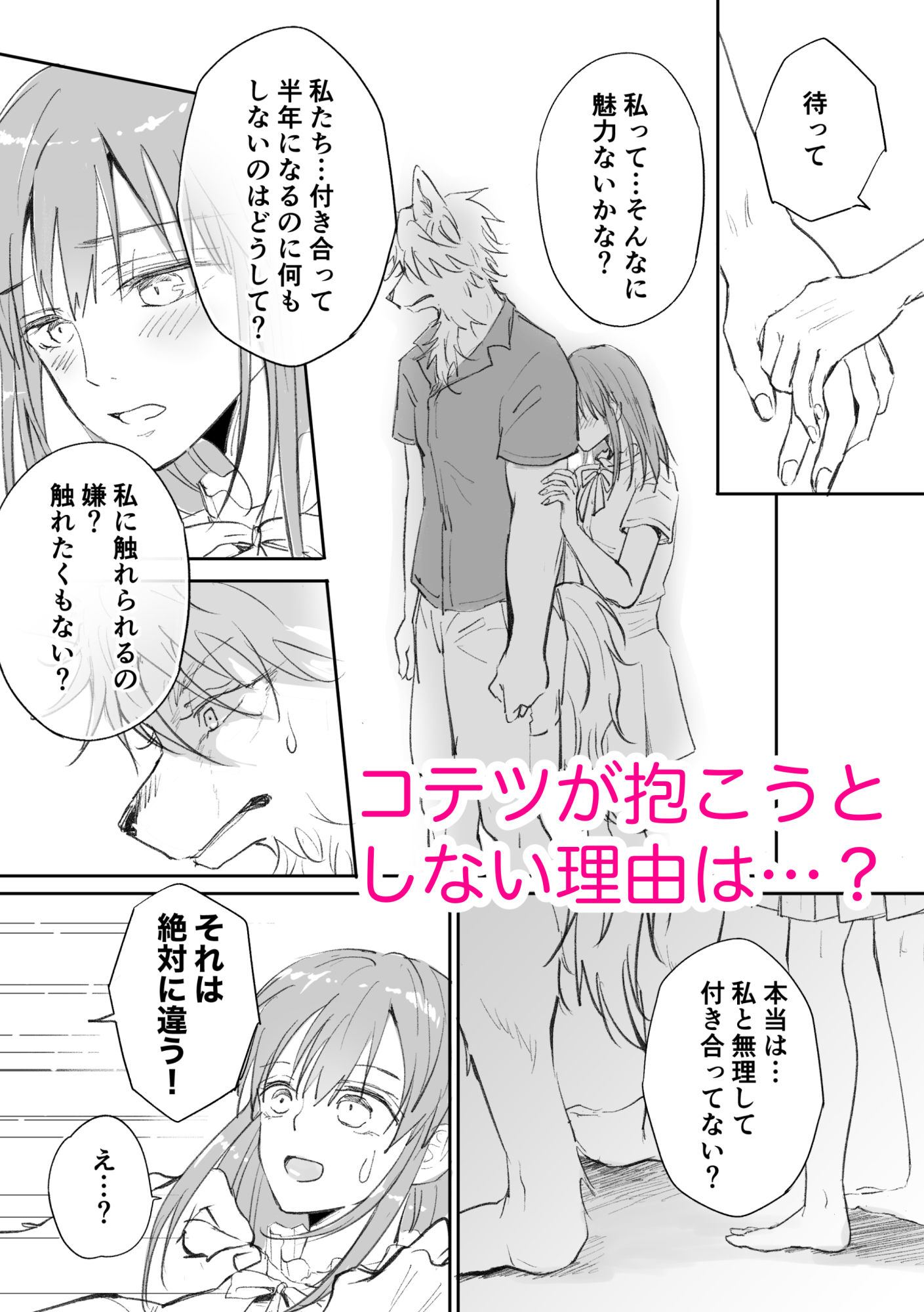 獣人彼氏が手を出してこないので - サンプル画像 7