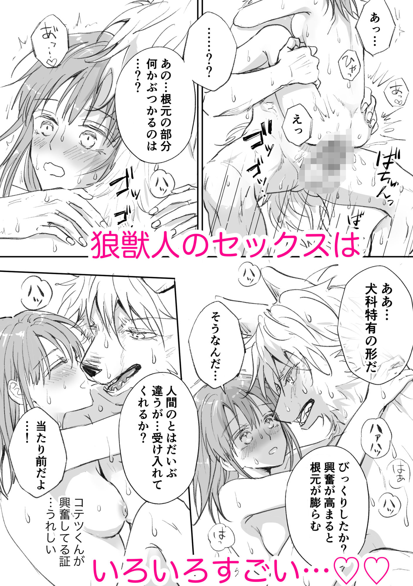 獣人彼氏が手を出してこないので - サンプル画像 10