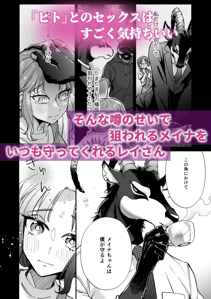 私を護ってくれるレイさんはいちばん危険な執着獣 - サンプル画像 2