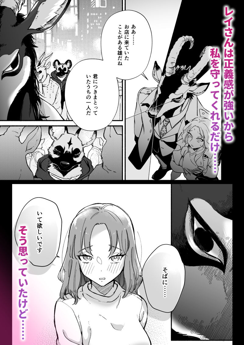 私を護ってくれるレイさんはいちばん危険な執着獣 - サンプル画像 3