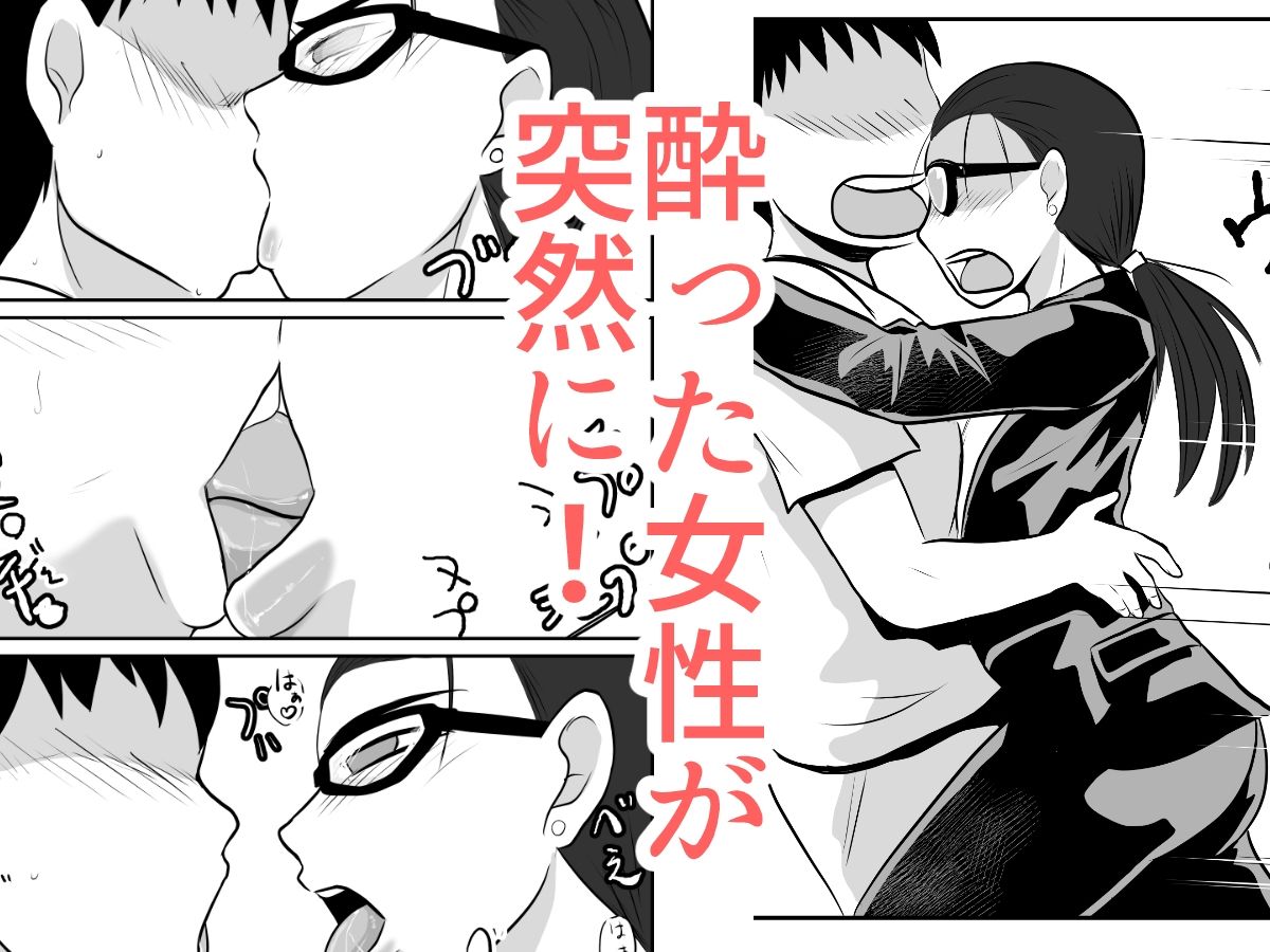 酔った女性が無理ヤリ部屋に入ってきた - サンプル画像 2