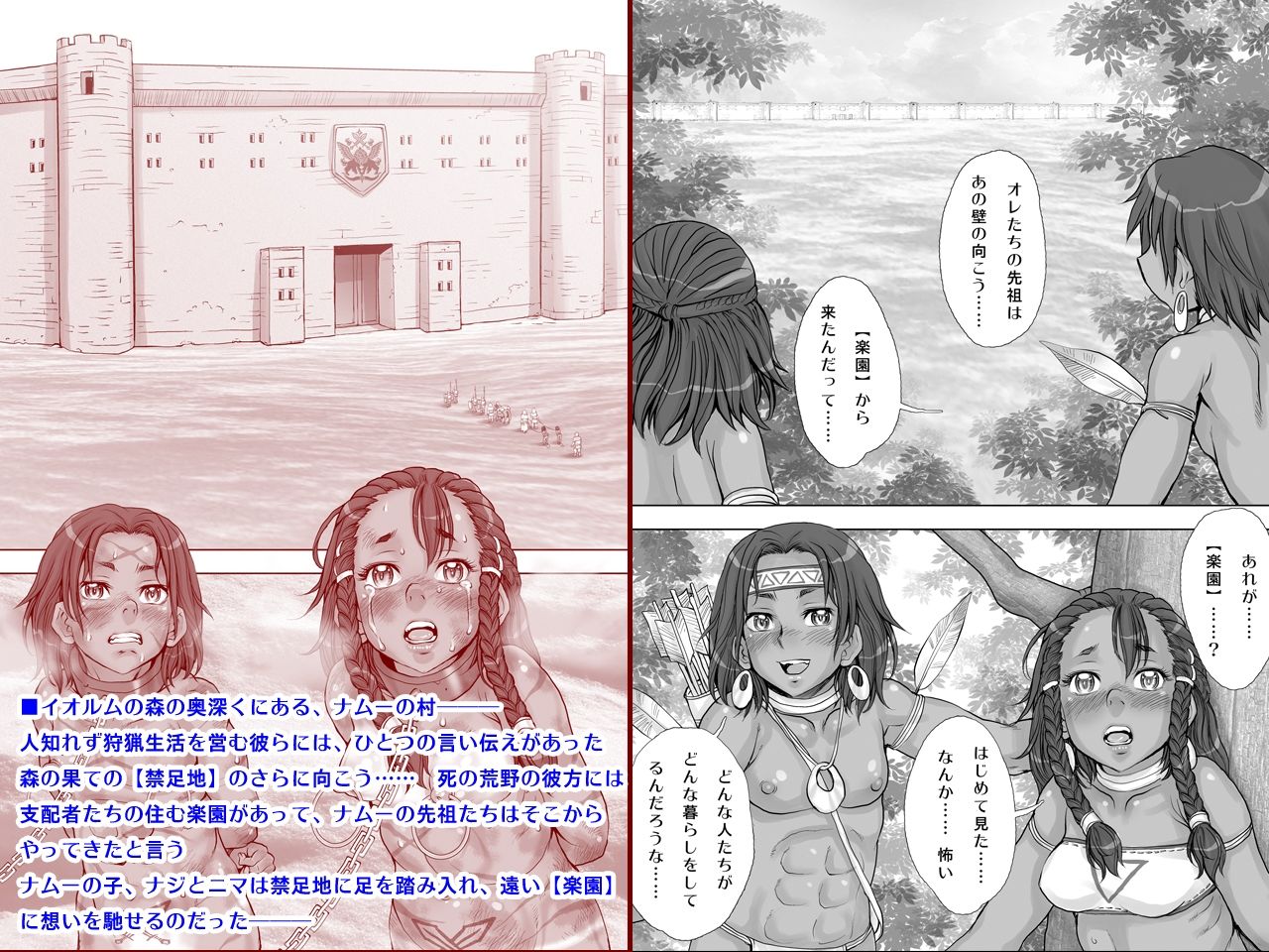 Paradise Lost  〜奪われた楽園〜 - サンプル画像 1