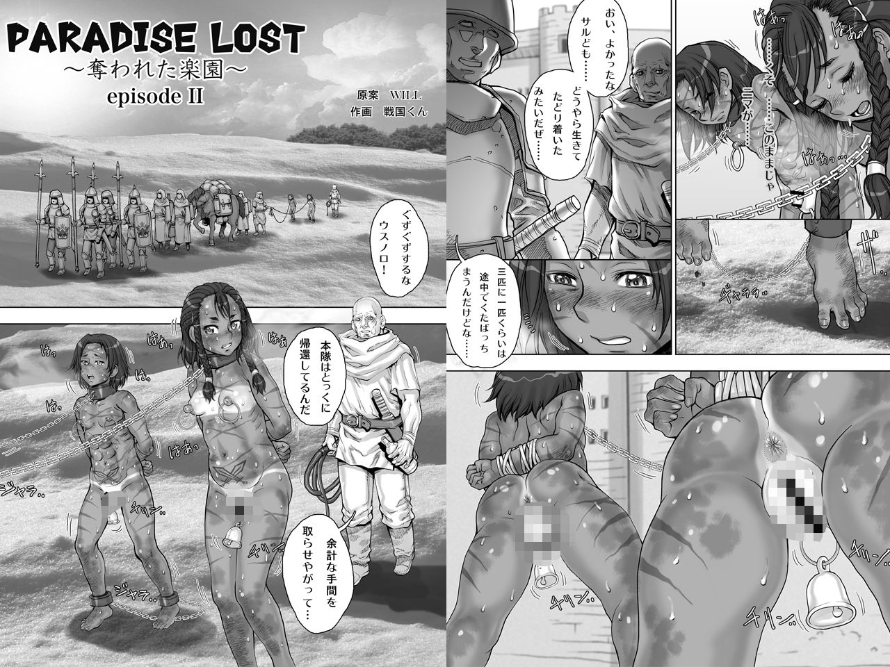 Paradise Lost  〜奪われた楽園〜 - サンプル画像 3