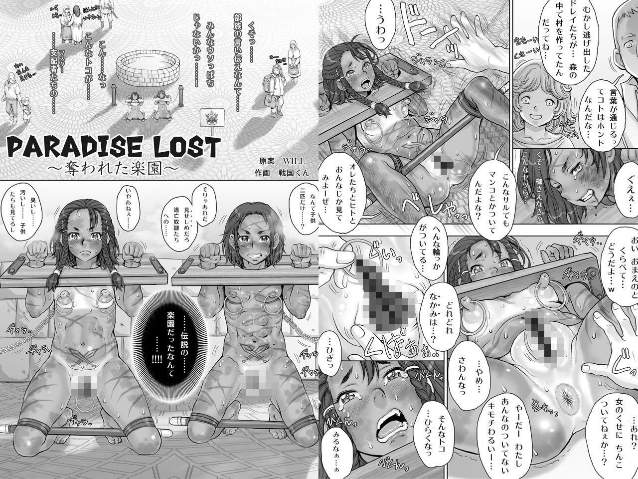 Paradise Lost  〜奪われた楽園〜 - サンプル画像 4