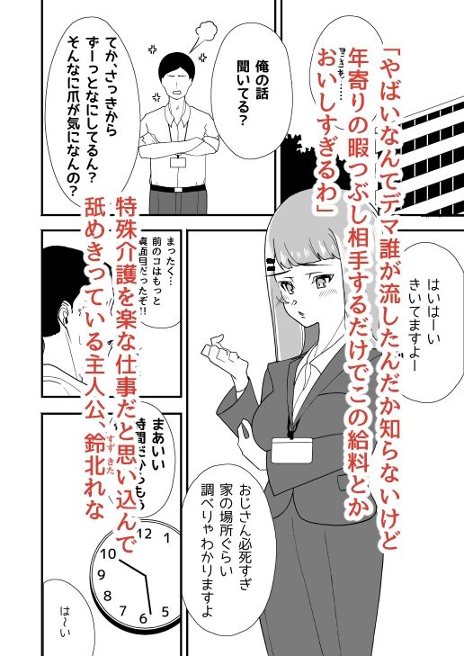 特殊介護2-舐めてる女がイキ狂うまで - サンプル画像 2