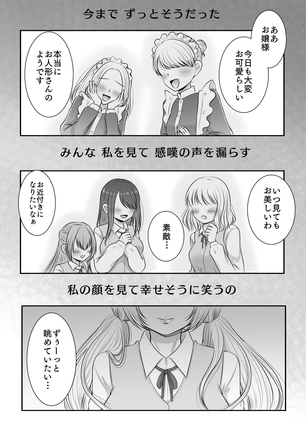 私の専属メイドが私のカラダを好きすぎる！ - サンプル画像 1