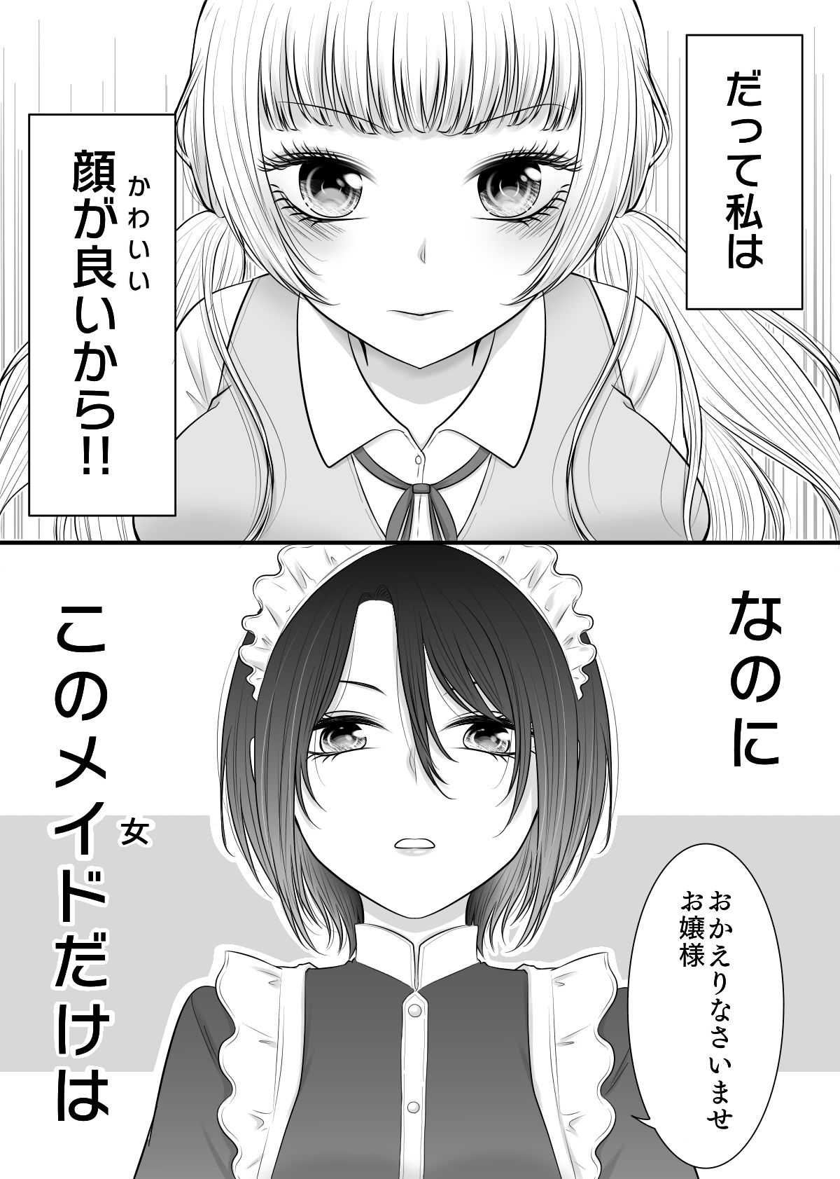 私の専属メイドが私のカラダを好きすぎる！ - サンプル画像 2