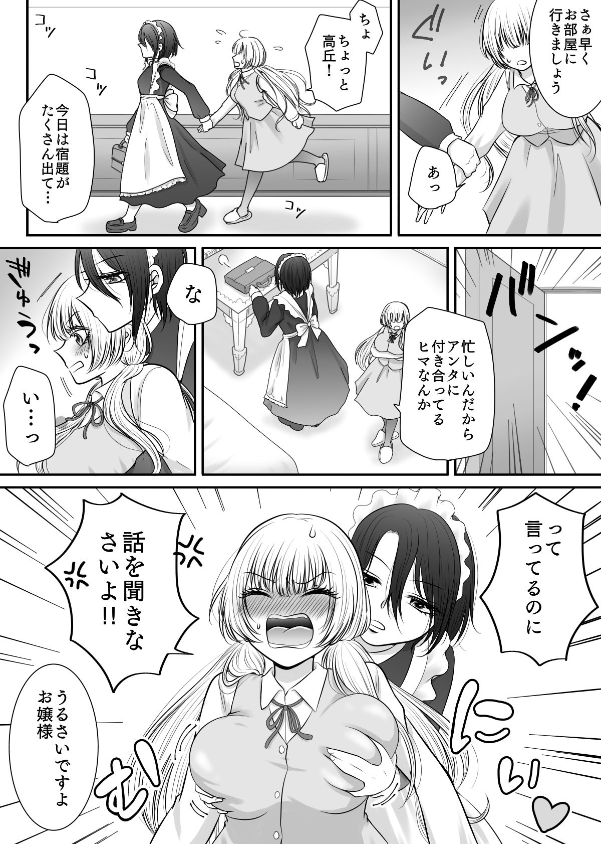 私の専属メイドが私のカラダを好きすぎる！ - サンプル画像 3