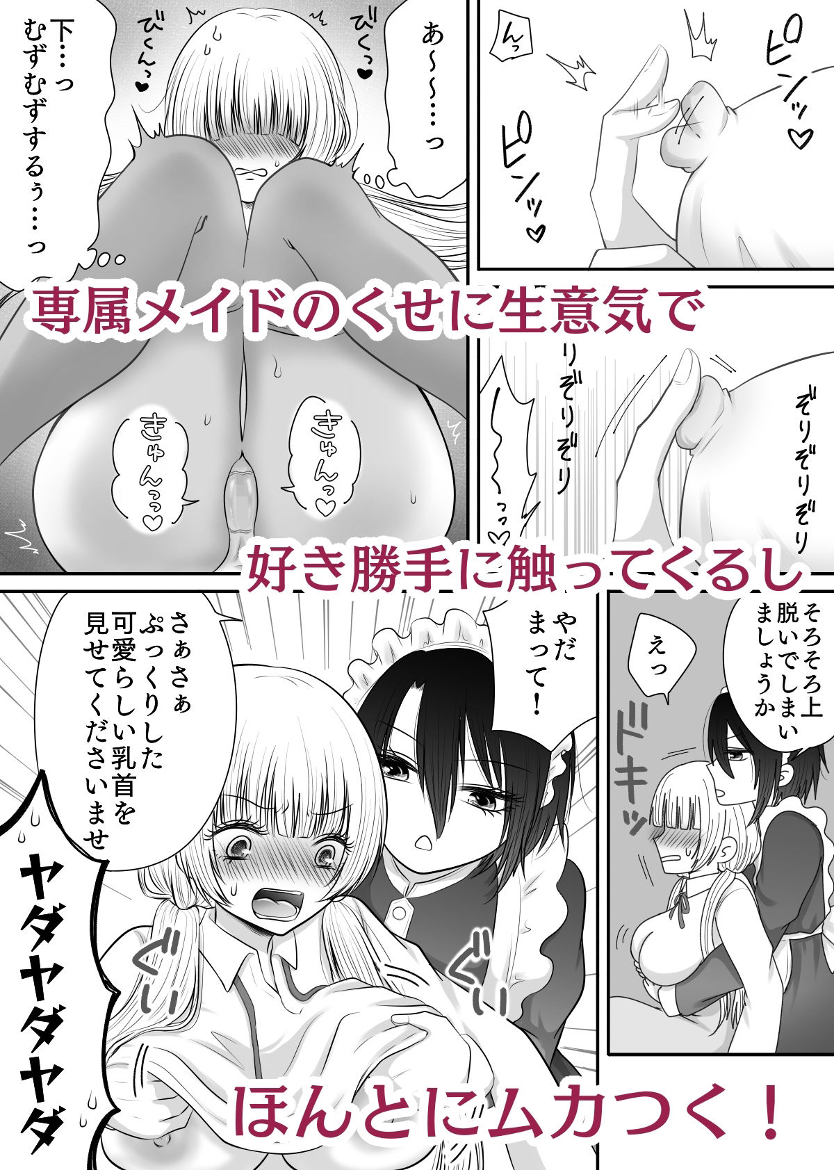 私の専属メイドが私のカラダを好きすぎる！ - サンプル画像 6