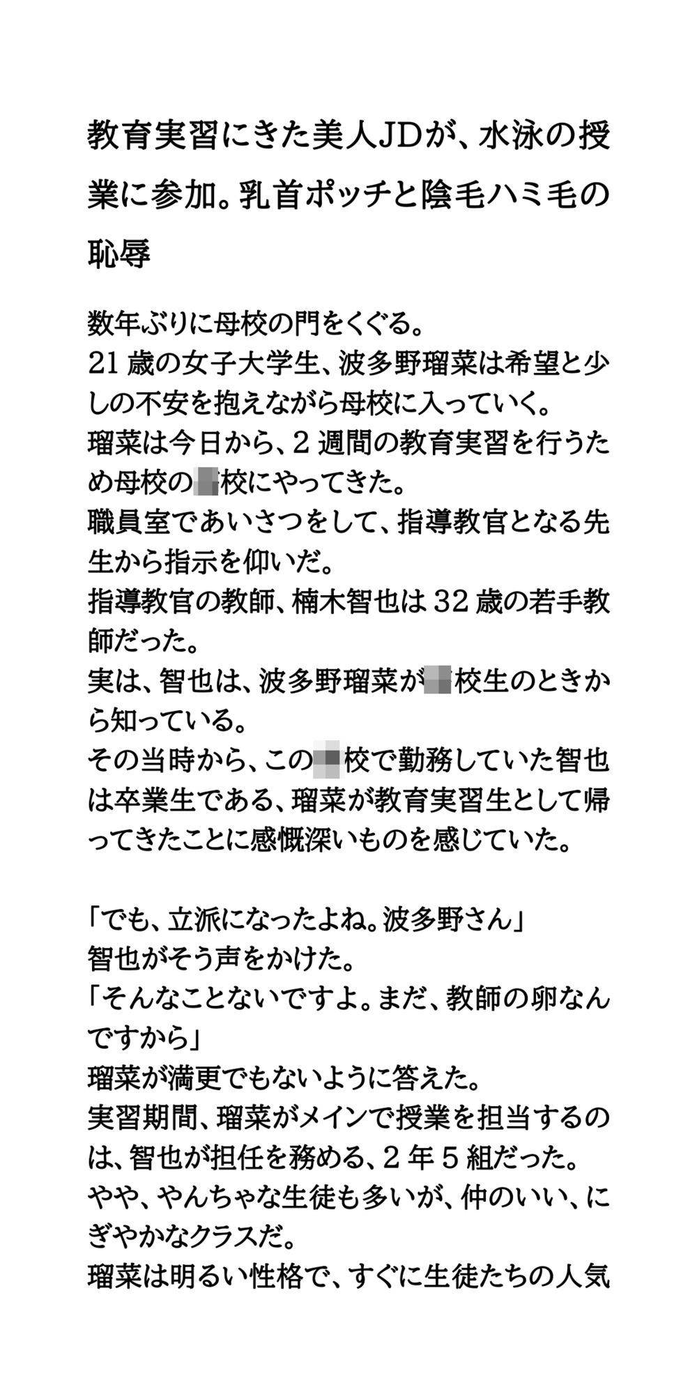 教育実習にきた美人JDが、水泳の授業に参加。乳首ポッチと陰毛ハミ毛の恥辱 - サンプル画像 1