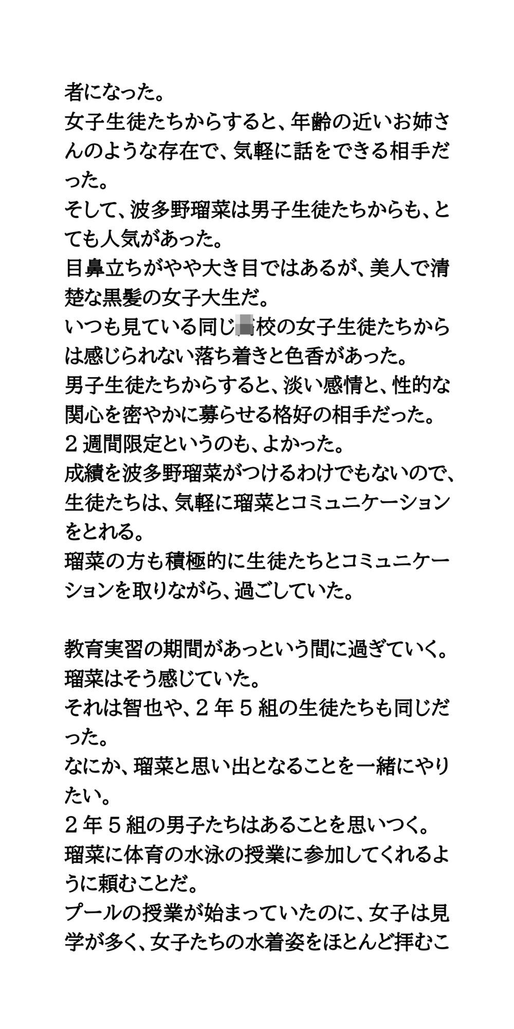 教育実習にきた美人JDが、水泳の授業に参加。乳首ポッチと陰毛ハミ毛の恥辱 - サンプル画像 2