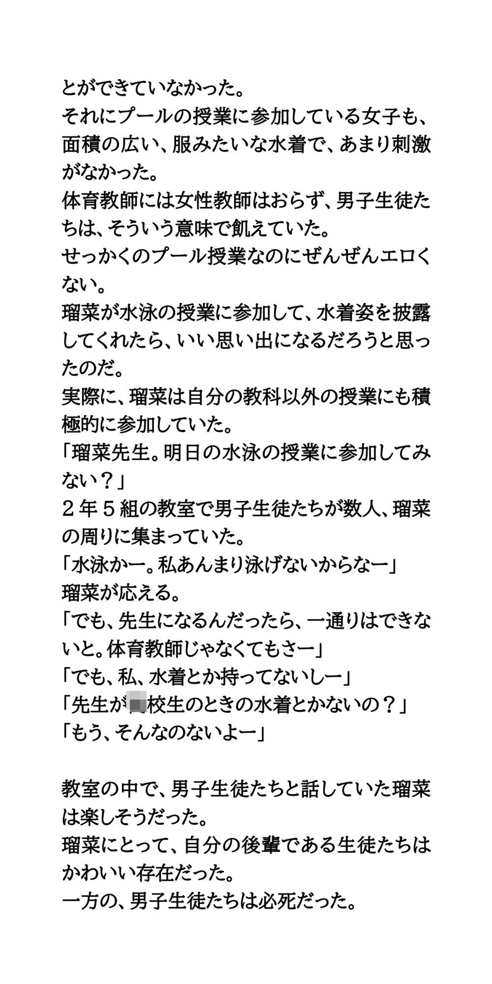 教育実習にきた美人JDが、水泳の授業に参加。乳首ポッチと陰毛ハミ毛の恥辱 - サンプル画像 3