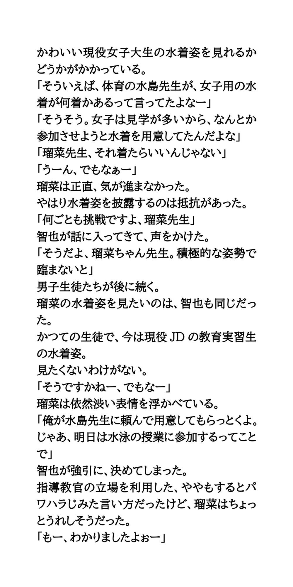 教育実習にきた美人JDが、水泳の授業に参加。乳首ポッチと陰毛ハミ毛の恥辱 - サンプル画像 4