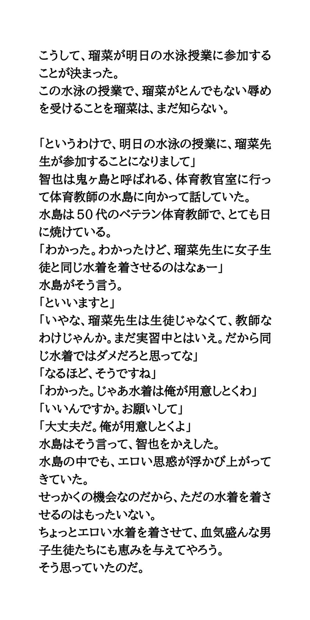 教育実習にきた美人JDが、水泳の授業に参加。乳首ポッチと陰毛ハミ毛の恥辱 - サンプル画像 5