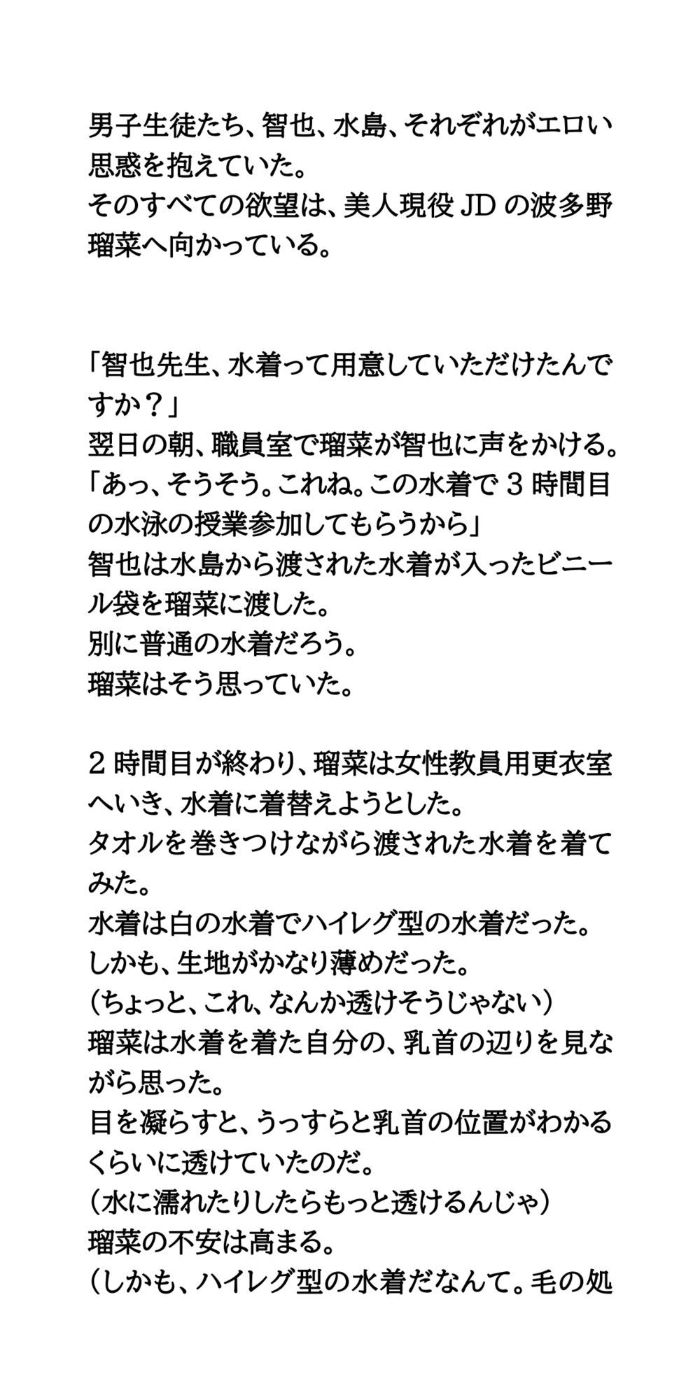 教育実習にきた美人JDが、水泳の授業に参加。乳首ポッチと陰毛ハミ毛の恥辱 - サンプル画像 6