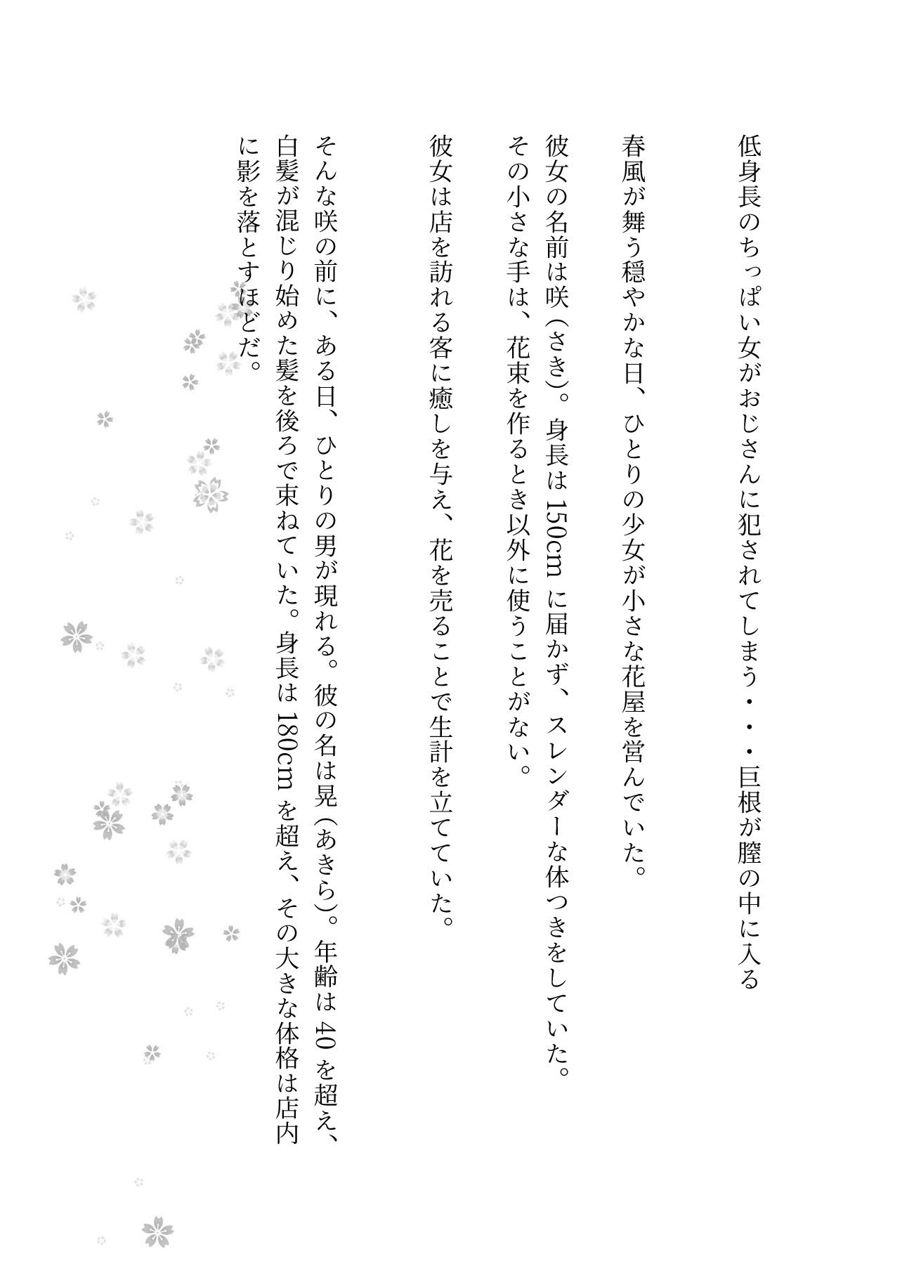 【低身長特集】低身長のちっぱい女が巨根のおじさんに犯●れてしまう・・・ - サンプル画像 1