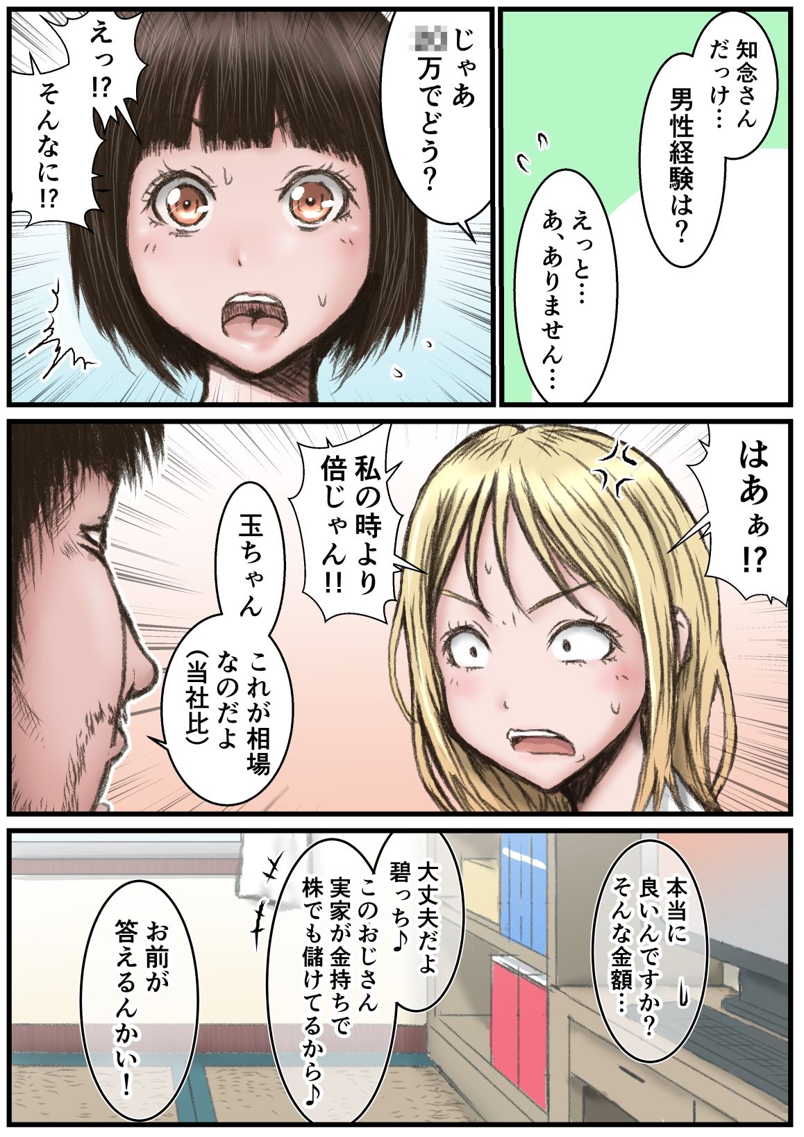 ピース オブ ケイク part1 - サンプル画像 4