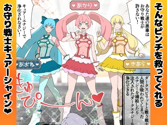 お守り戦士 - サンプル画像 4