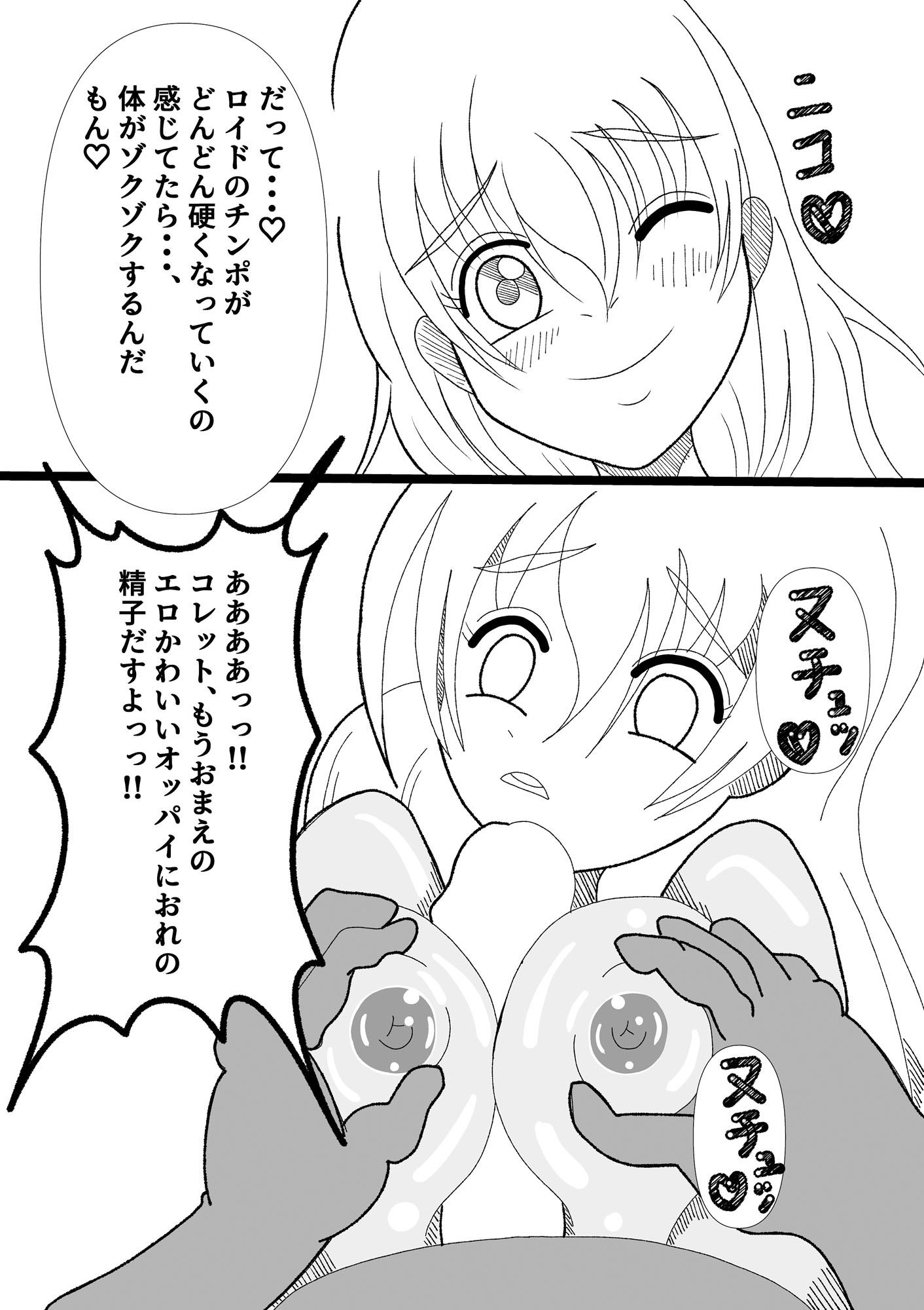 性交テイルズスリーゲームのなかの男と女主人公が巨乳な幼馴染の少女の中で射精するまで - サンプル画像 2