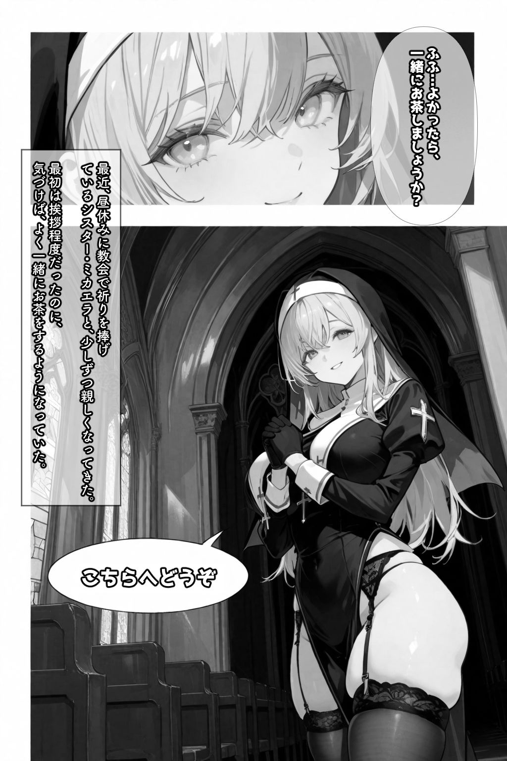 この罪を、あなたと。――シスター・ミカエラの懺悔録 - サンプル画像 2