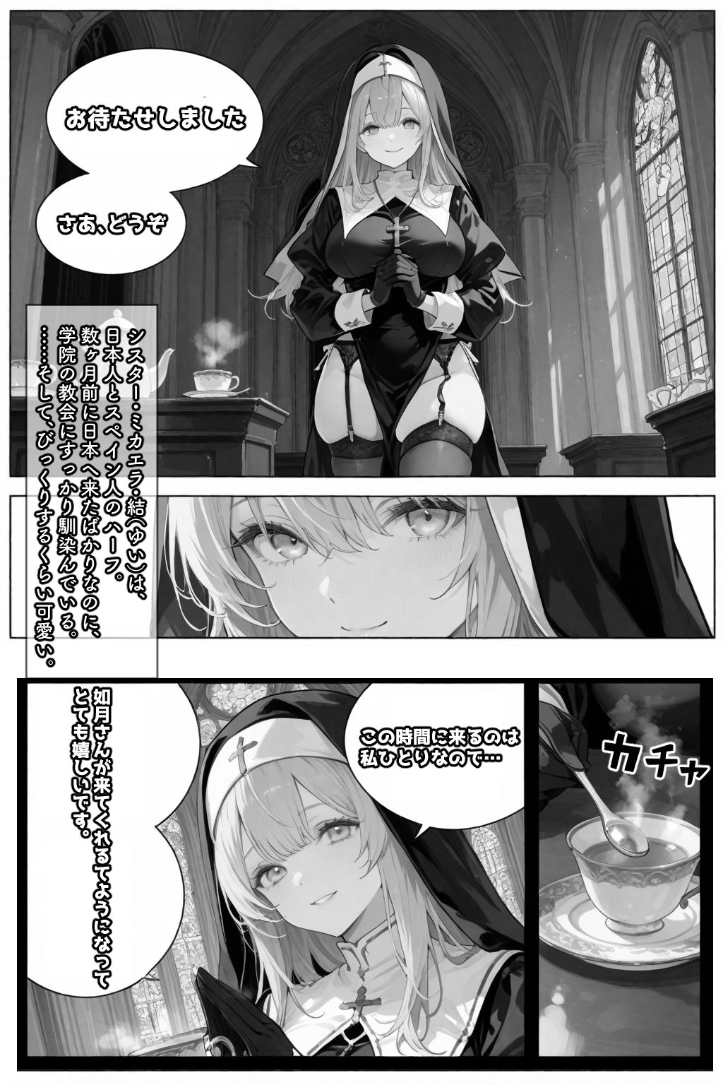 この罪を、あなたと。――シスター・ミカエラの懺悔録 - サンプル画像 3