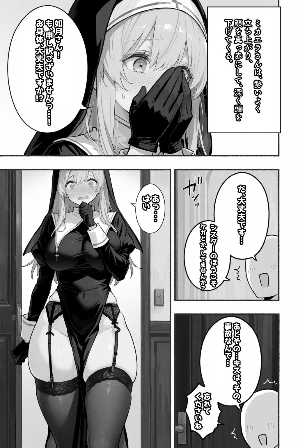 この罪を、あなたと。――シスター・ミカエラの懺悔録 - サンプル画像 6