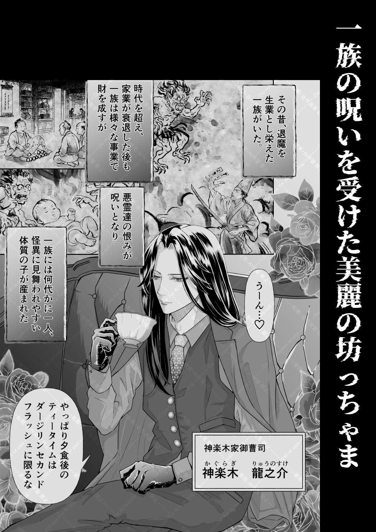 怪異従者と呪われ坊っちゃま - サンプル画像 1