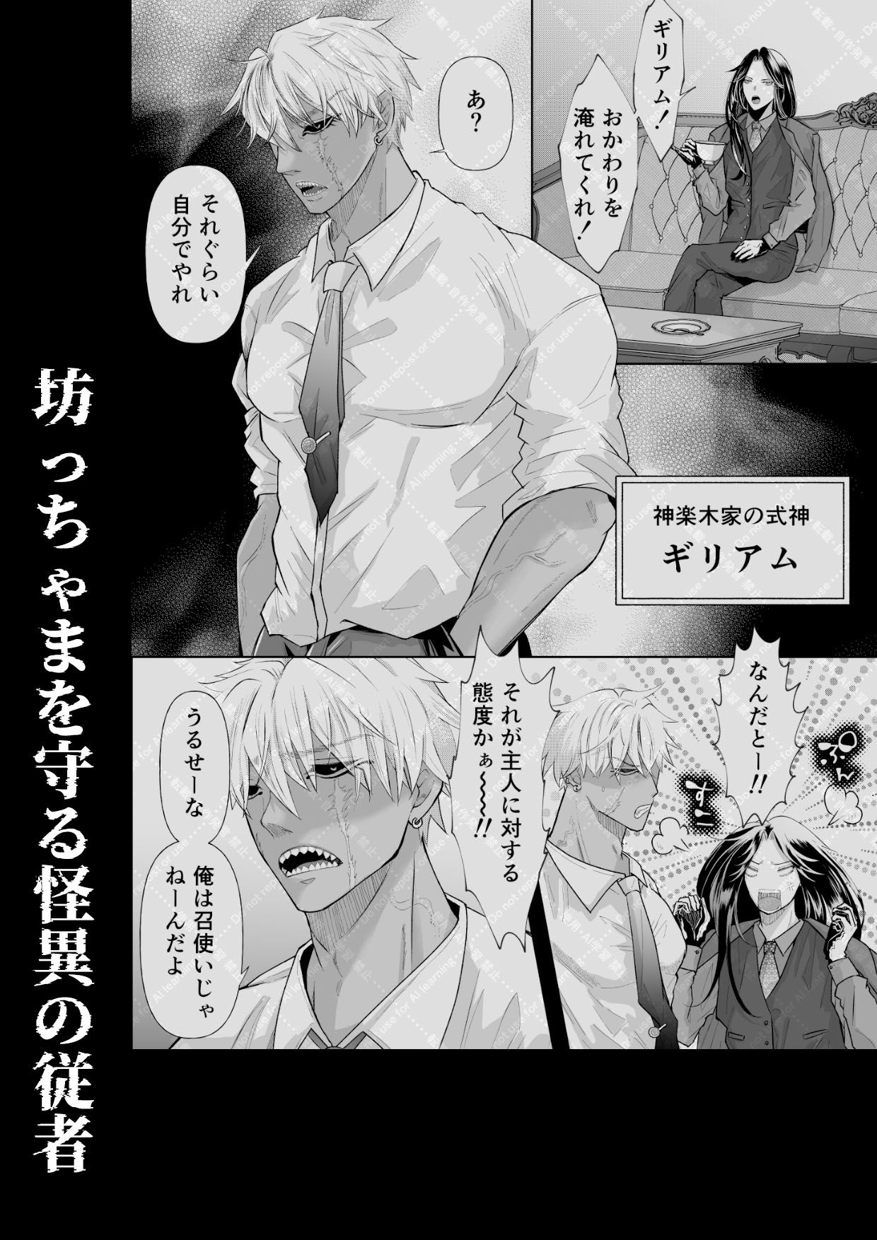 怪異従者と呪われ坊っちゃま - サンプル画像 2
