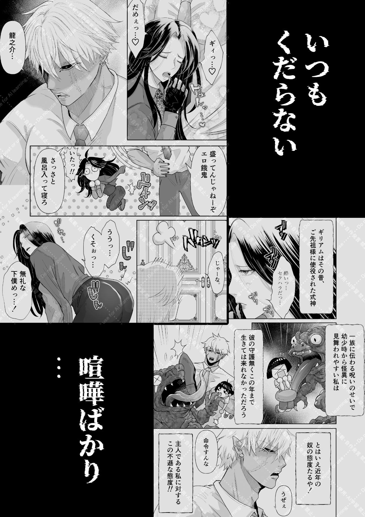 怪異従者と呪われ坊っちゃま - サンプル画像 4